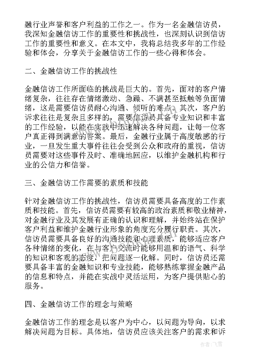 最新信访工作总结和下一步计划 信访工作总结(大全10篇)