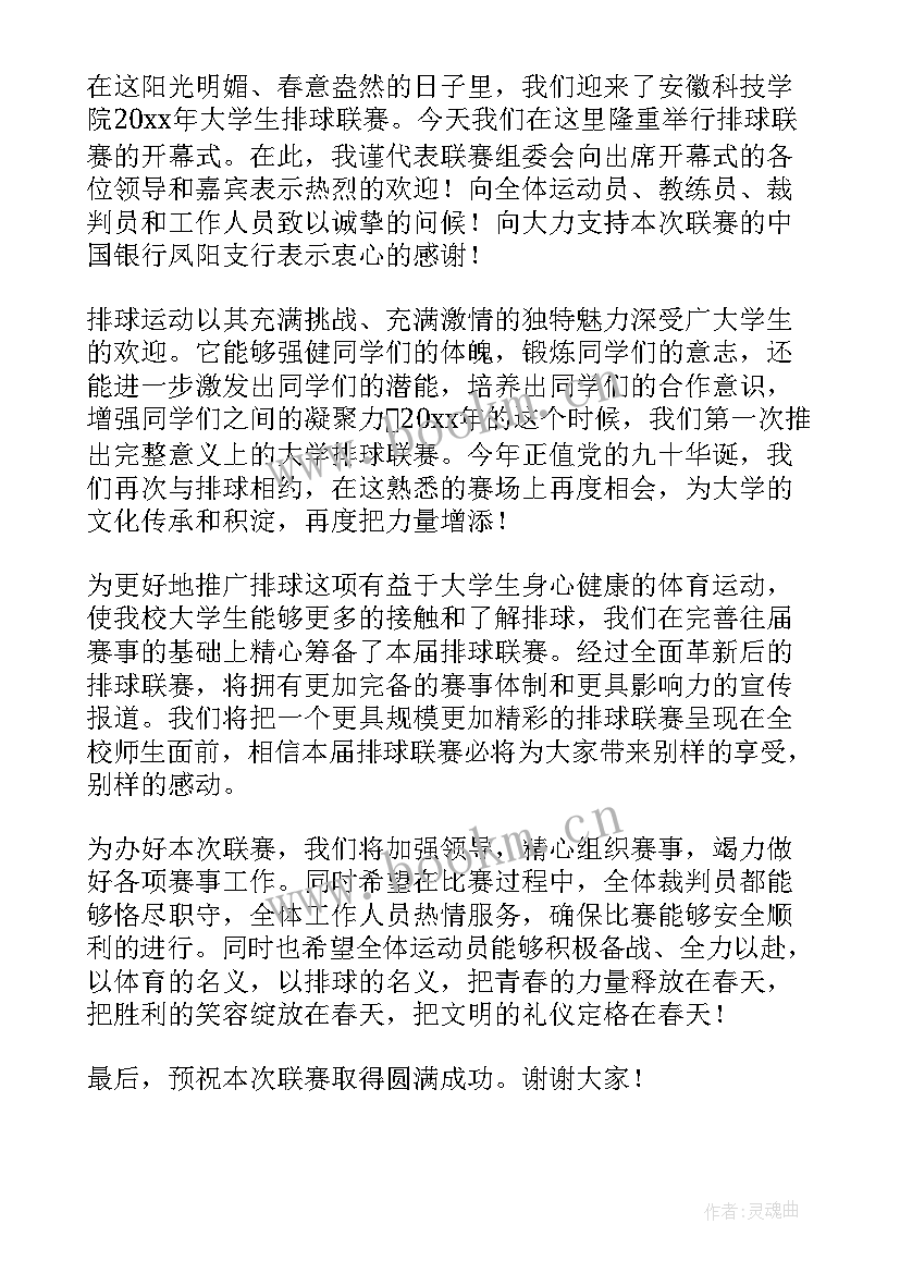 篮球比赛上的领导讲话稿 比赛领导讲话稿(汇总6篇)