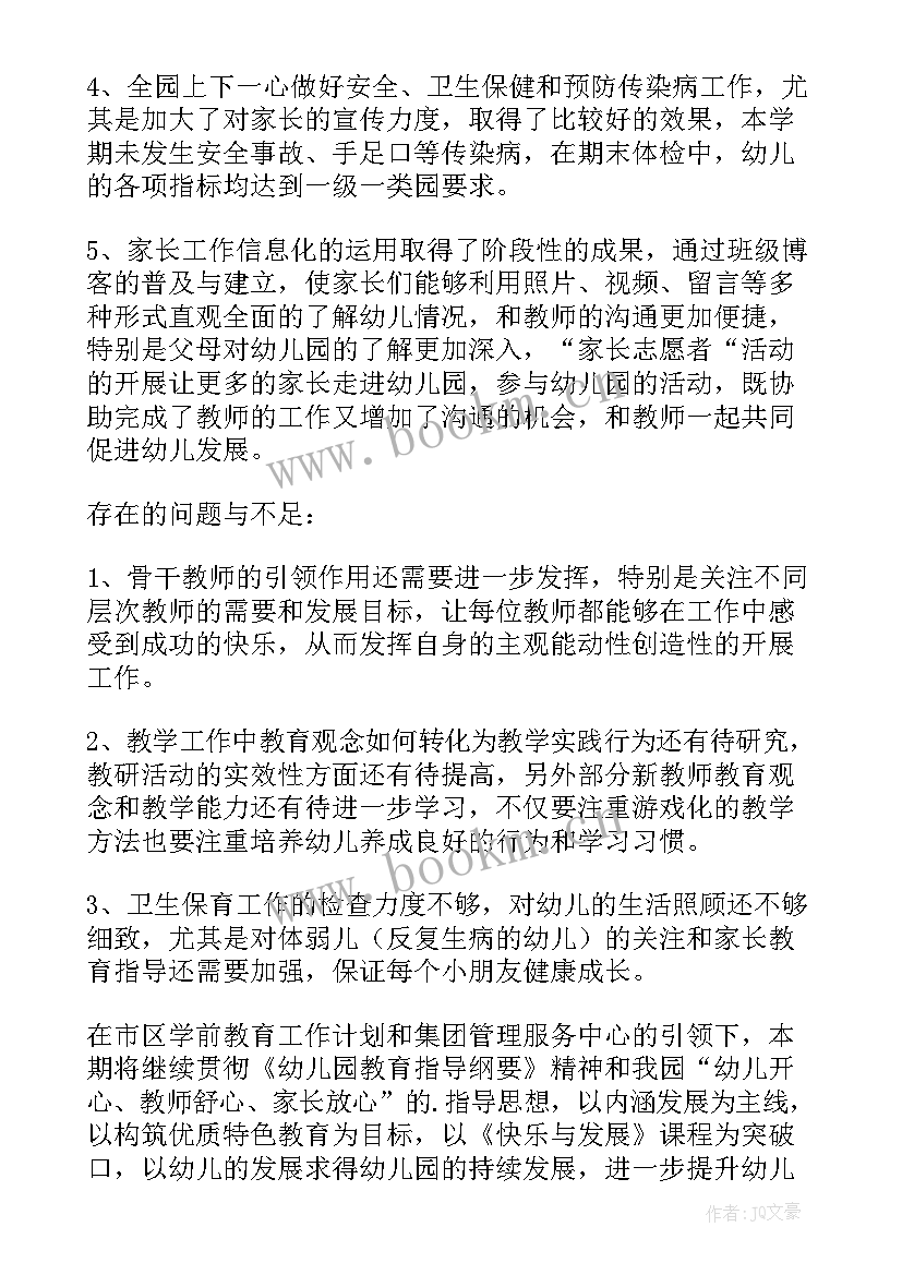 幼儿园师德师风培训计划方案(大全7篇)