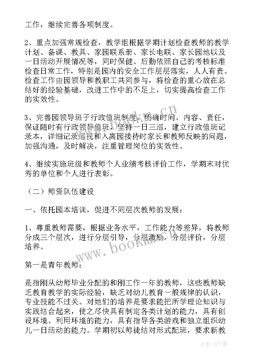 幼儿园师德师风培训计划方案(大全7篇)