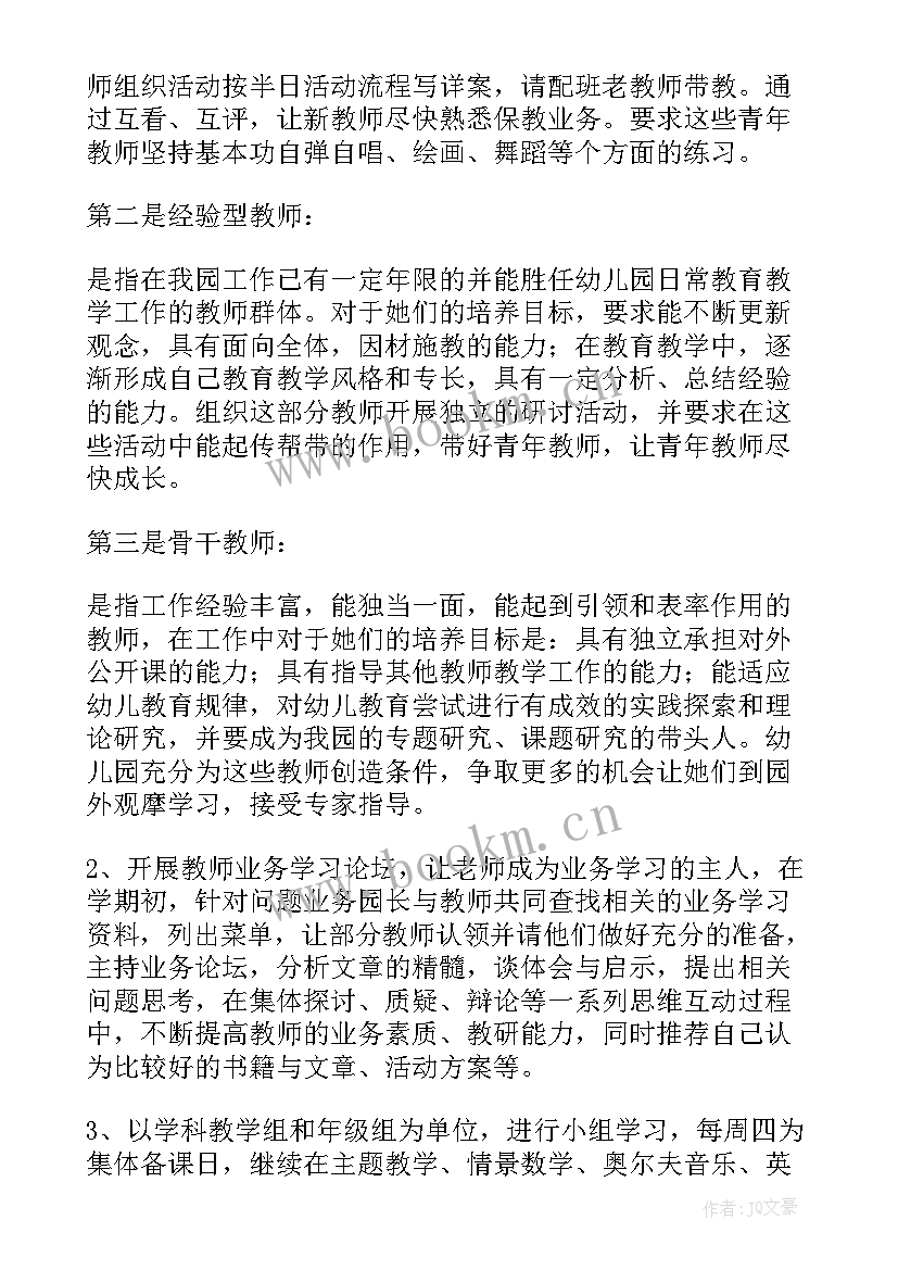 幼儿园师德师风培训计划方案(大全7篇)