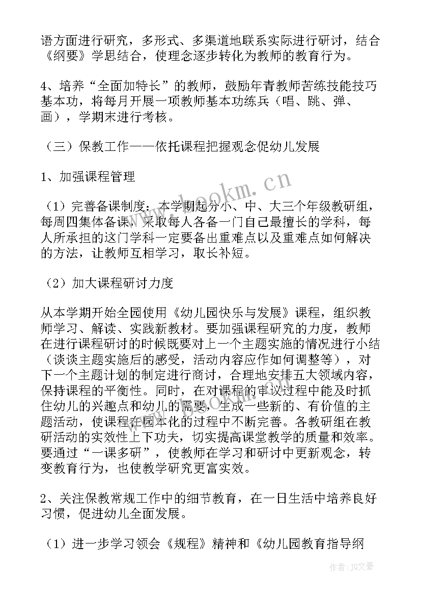 幼儿园师德师风培训计划方案(大全7篇)