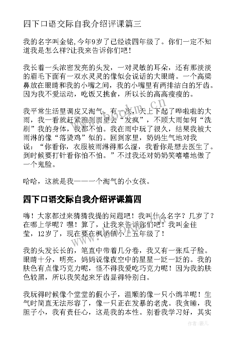 2023年四下口语交际自我介绍评课(汇总5篇)