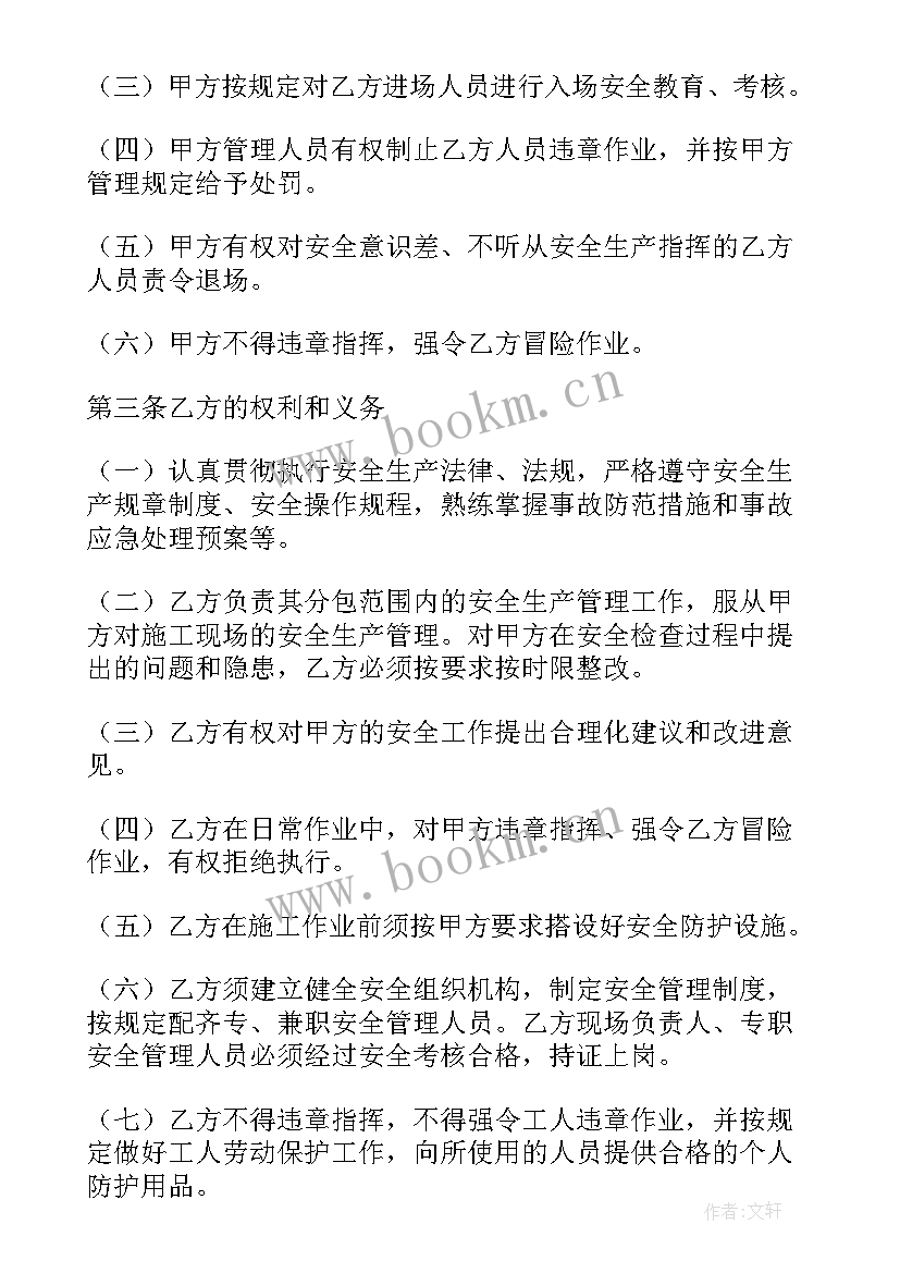 2023年工程分包劳务安全协议 劳务分包安全协议书(优秀7篇)