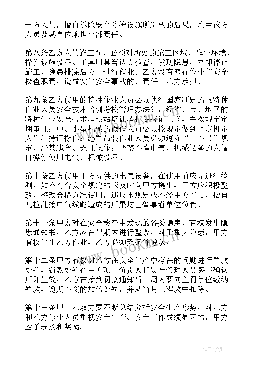 2023年工程分包劳务安全协议 劳务分包安全协议书(优秀7篇)