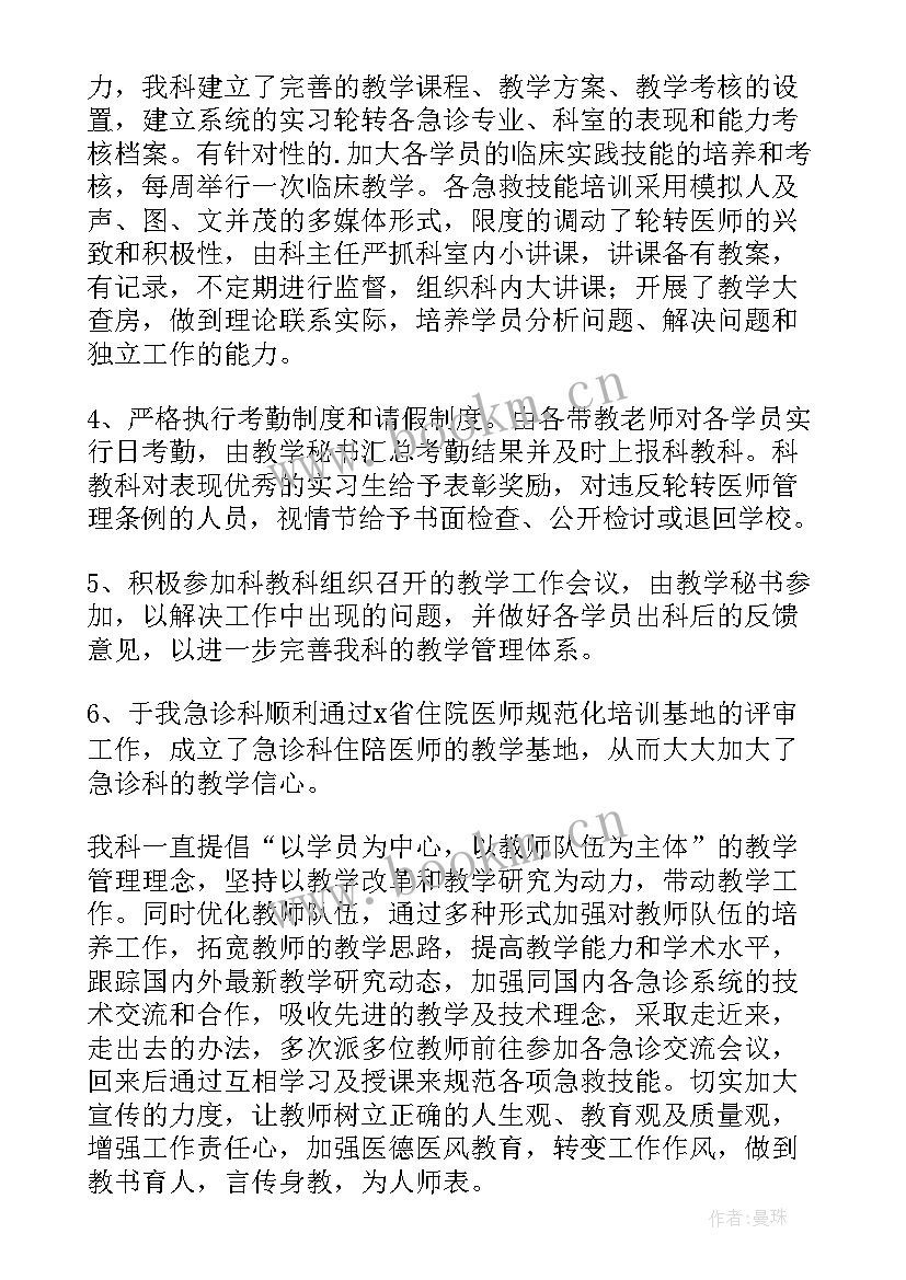 2023年急诊科述职报告(精选8篇)