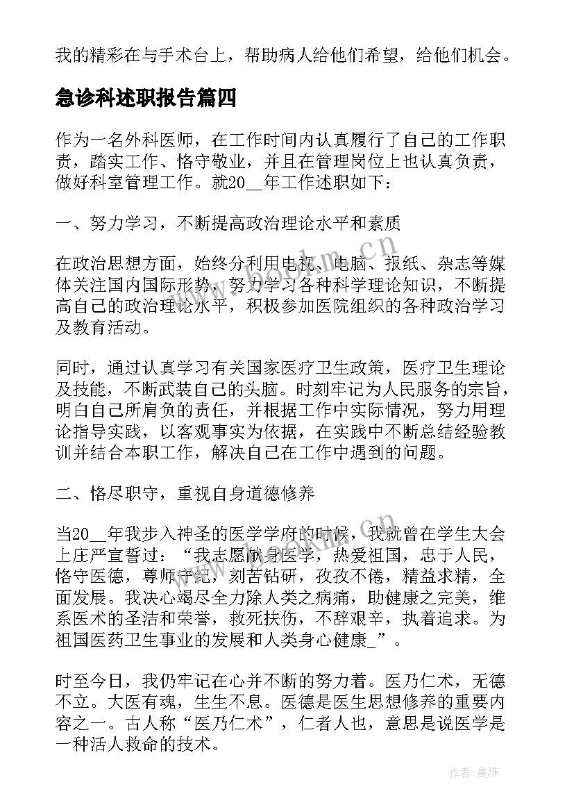 2023年急诊科述职报告(精选8篇)