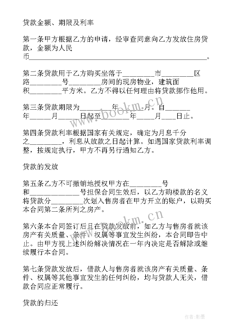 银行购房借款合同书(精选5篇)