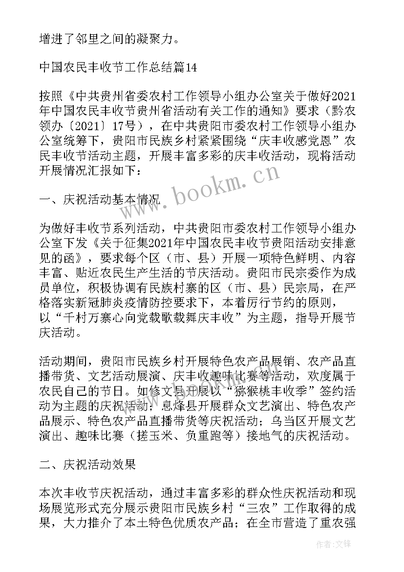 2023年农民丰收节工作的总结与反思(大全5篇)