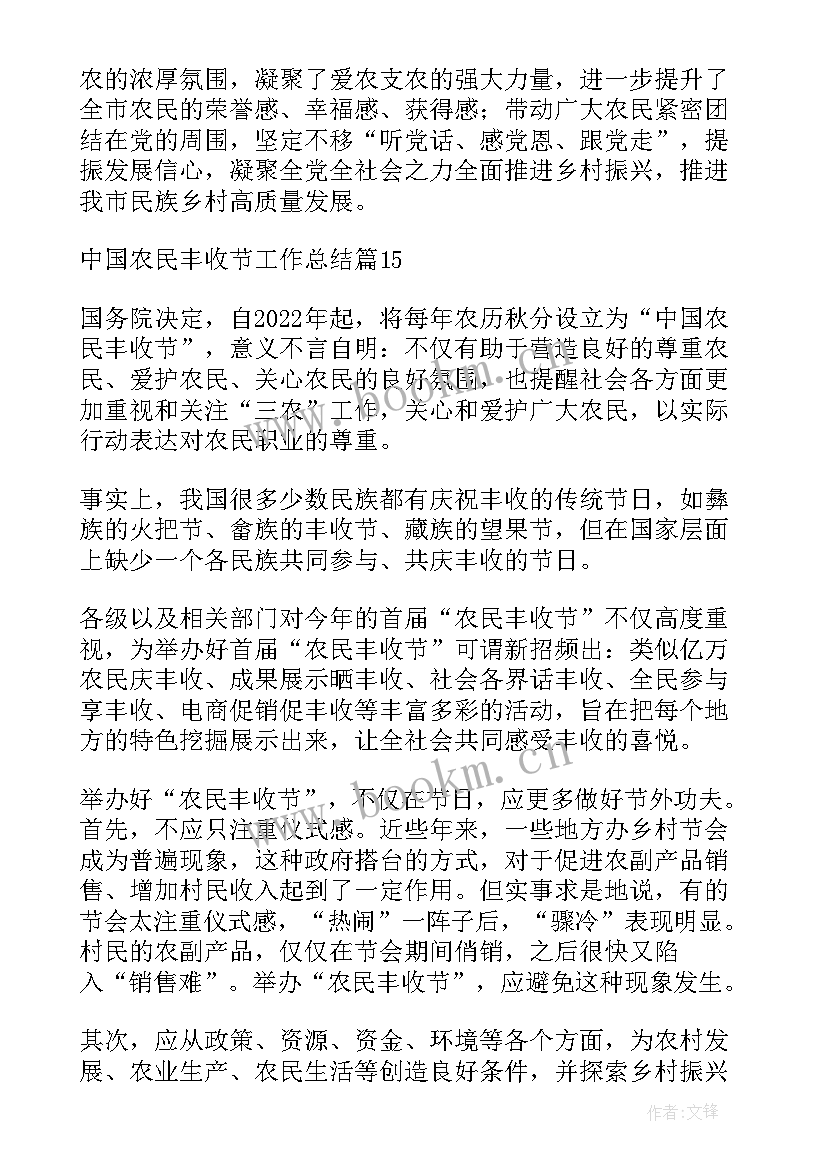 2023年农民丰收节工作的总结与反思(大全5篇)