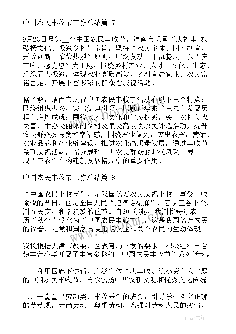 2023年农民丰收节工作的总结与反思(大全5篇)