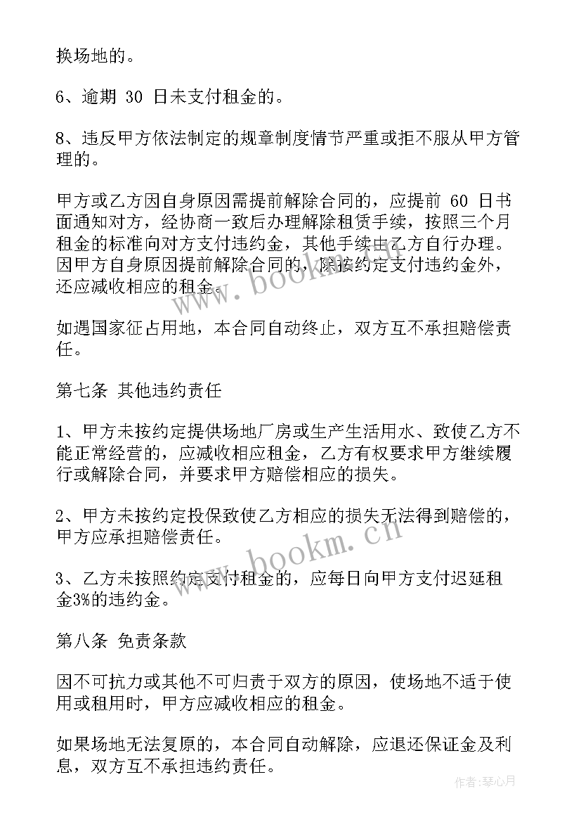 2023年空场地出租多少钱一年合适 场地租赁合同合同样本场地租赁协议(精选9篇)