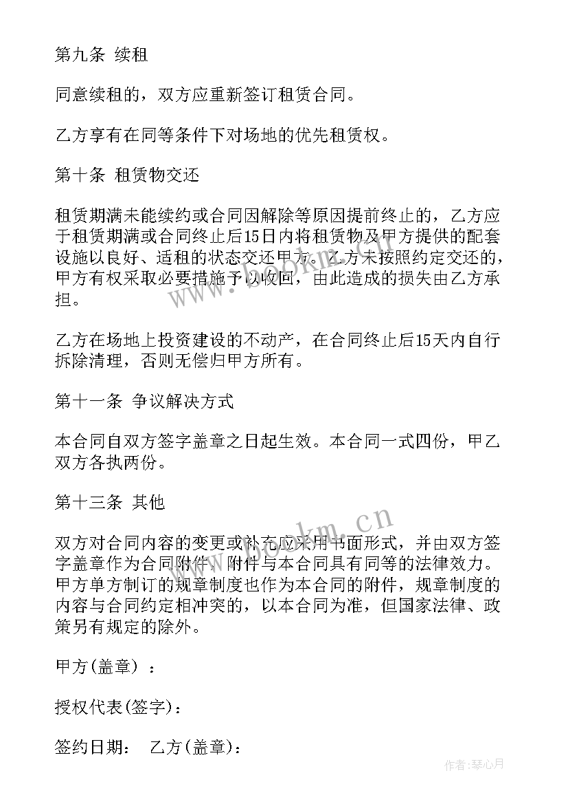 2023年空场地出租多少钱一年合适 场地租赁合同合同样本场地租赁协议(精选9篇)