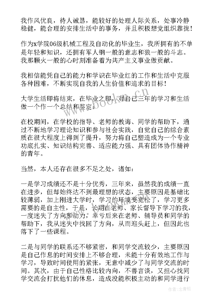 应届生简历自我评价 应届生简历的自我评价(模板6篇)