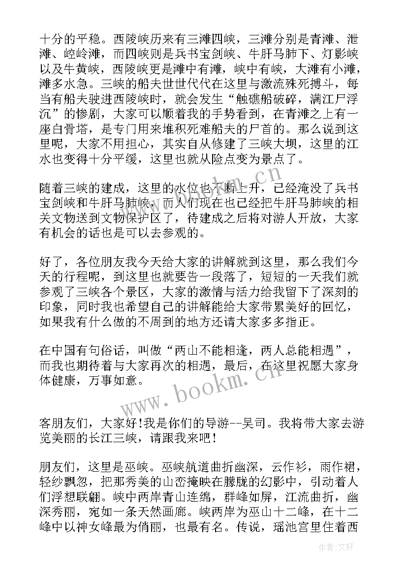 最新长江三峡导游词分钟(实用10篇)