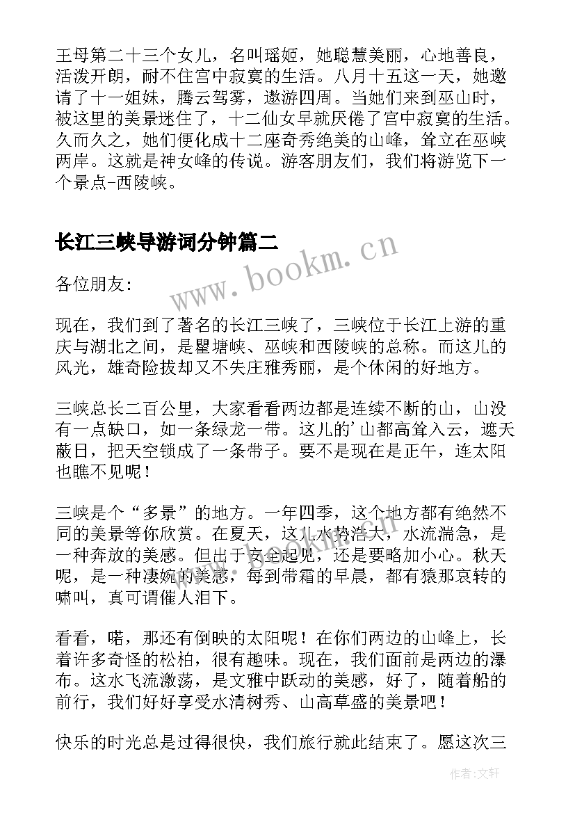 最新长江三峡导游词分钟(实用10篇)