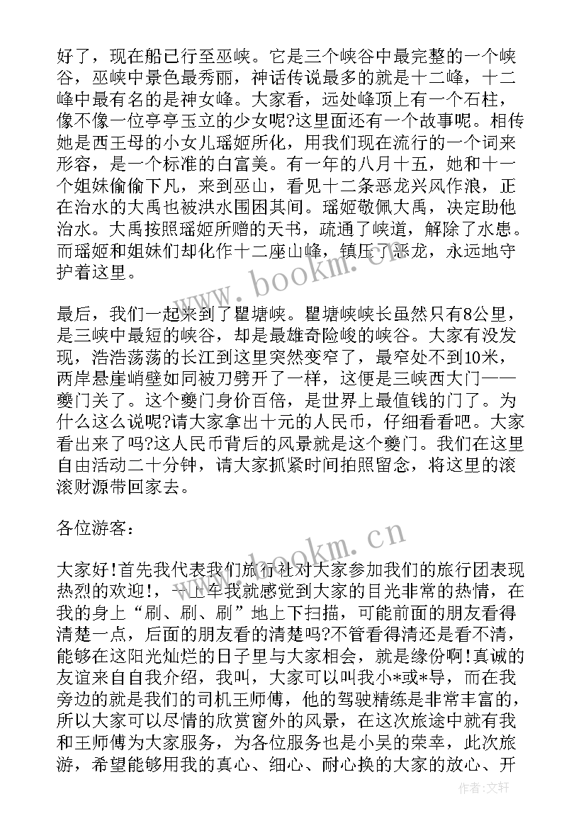 最新长江三峡导游词分钟(实用10篇)