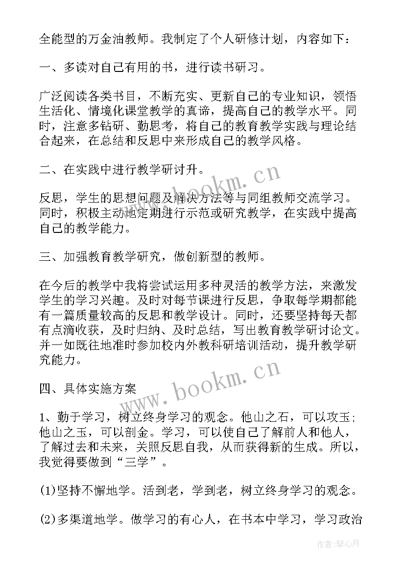 2023年教师培训研修计划方案 骨干教师培训校本研修计划(汇总5篇)