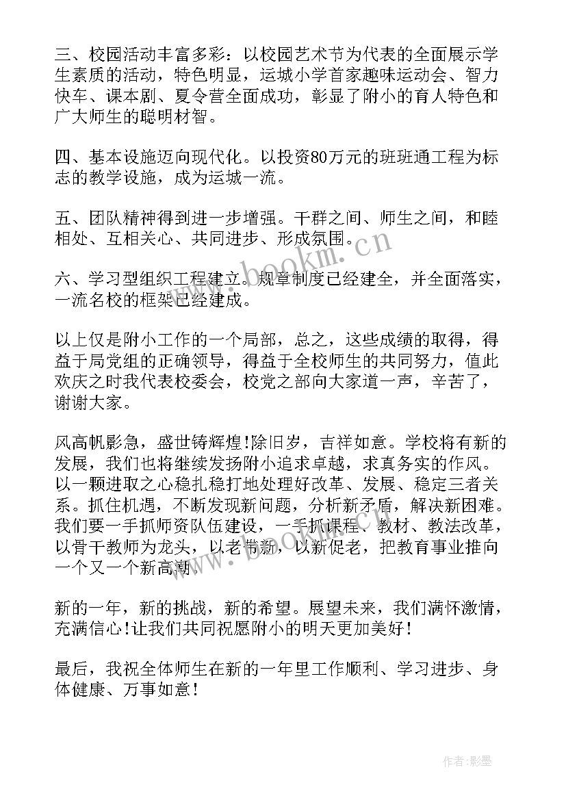 最新元旦晚会领导致辞前主持人串词(通用9篇)