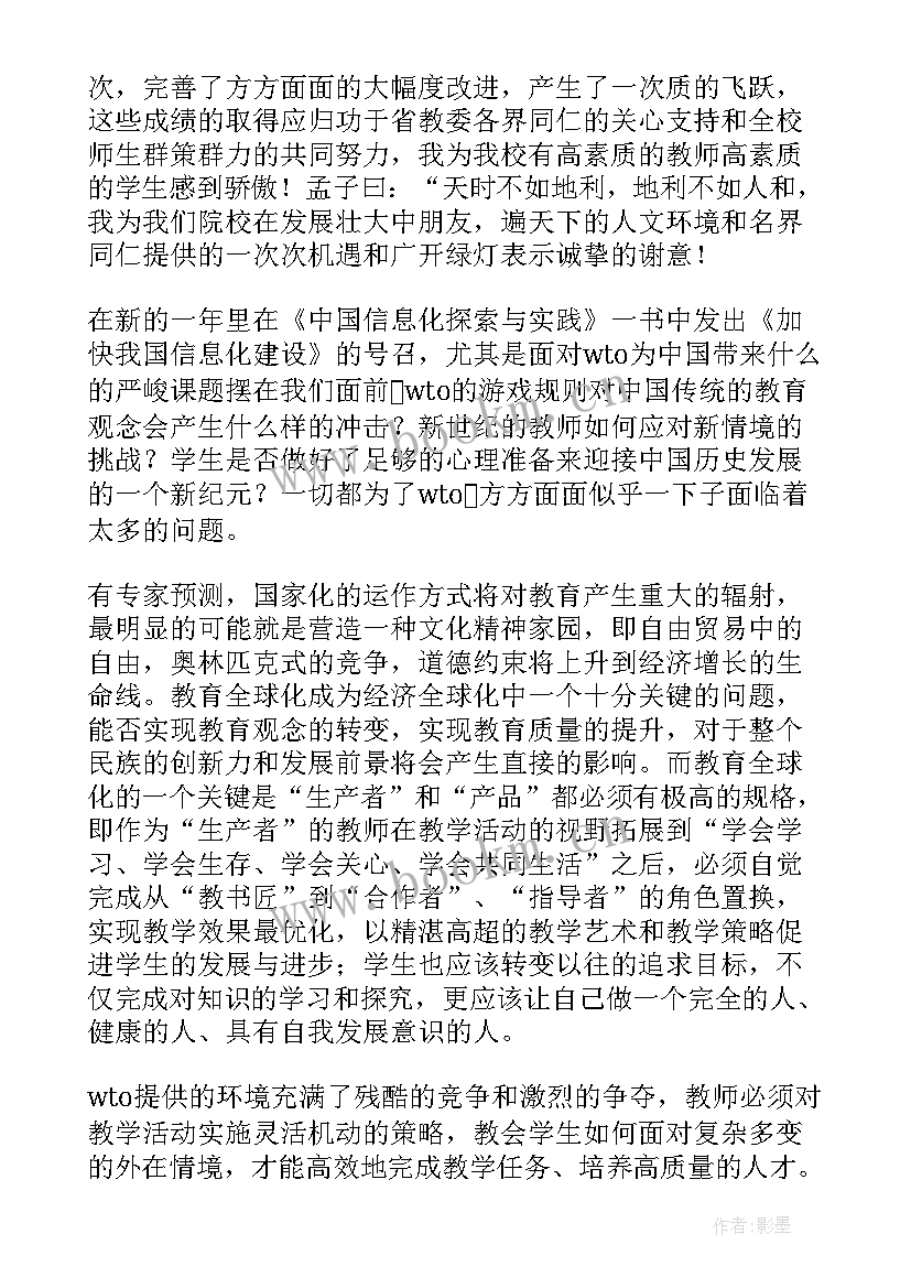 最新元旦晚会领导致辞前主持人串词(通用9篇)