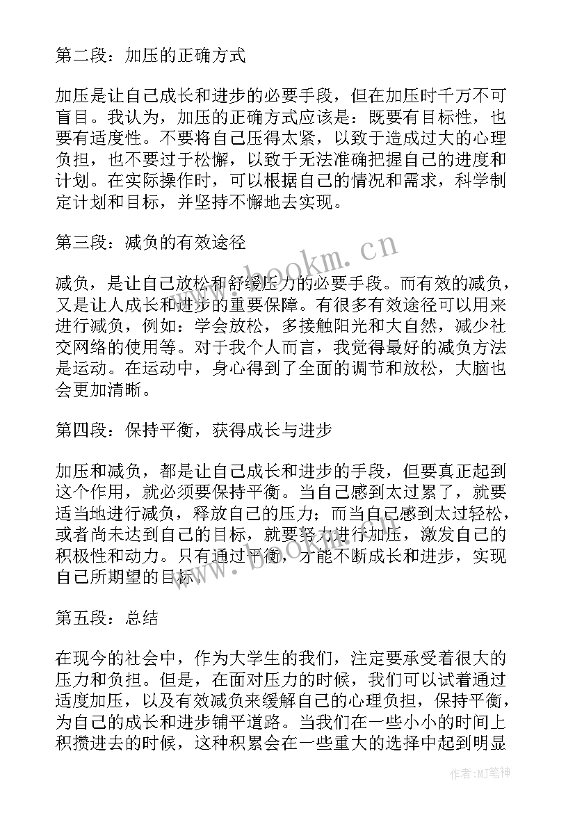 2023年给学生减负减压心得体会总结 学生减负心得体会(模板5篇)