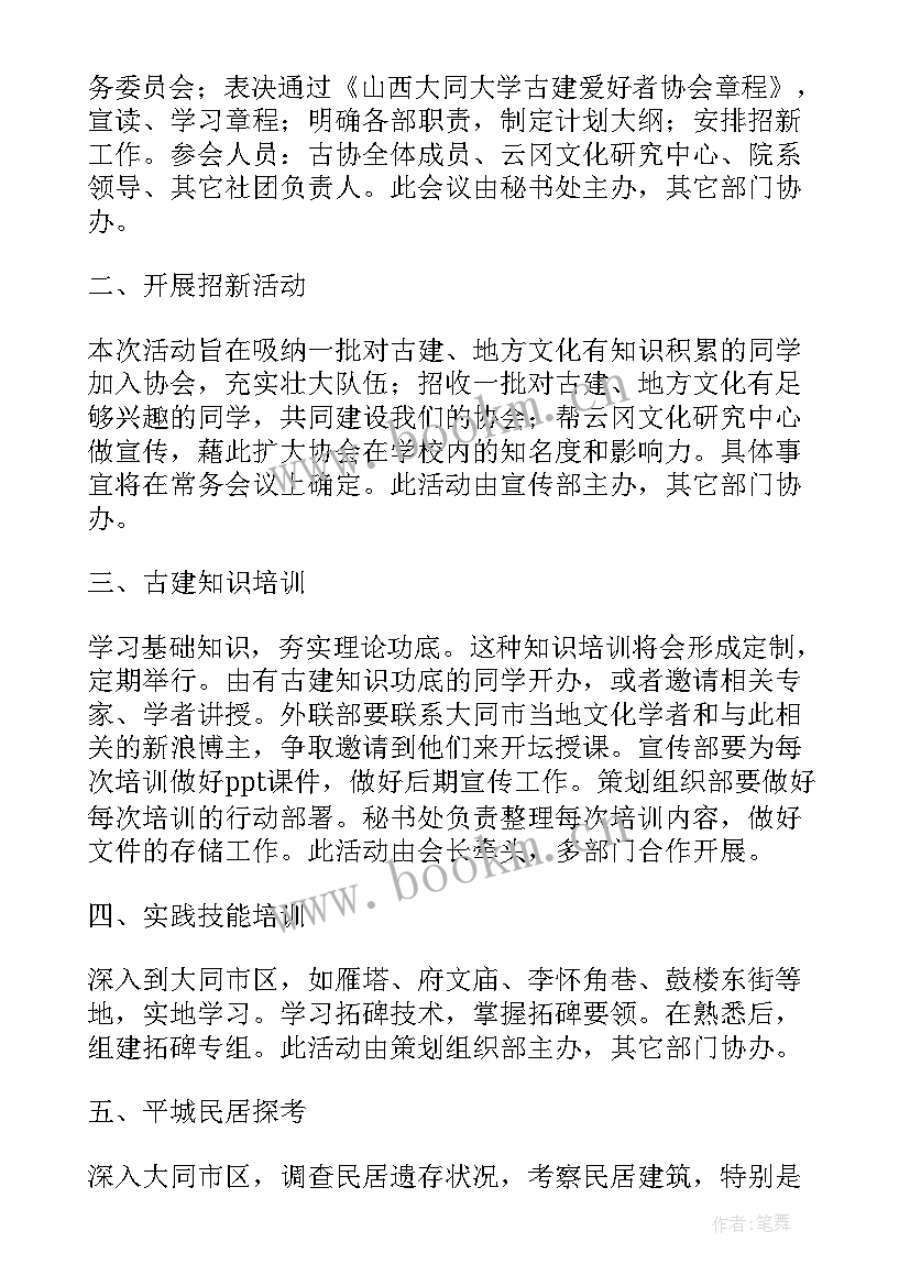 2023年舞蹈协会工作计划(实用5篇)