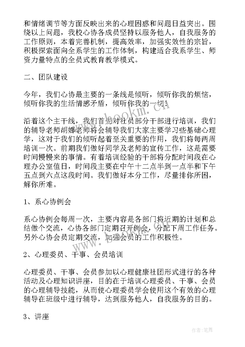 2023年舞蹈协会工作计划(实用5篇)