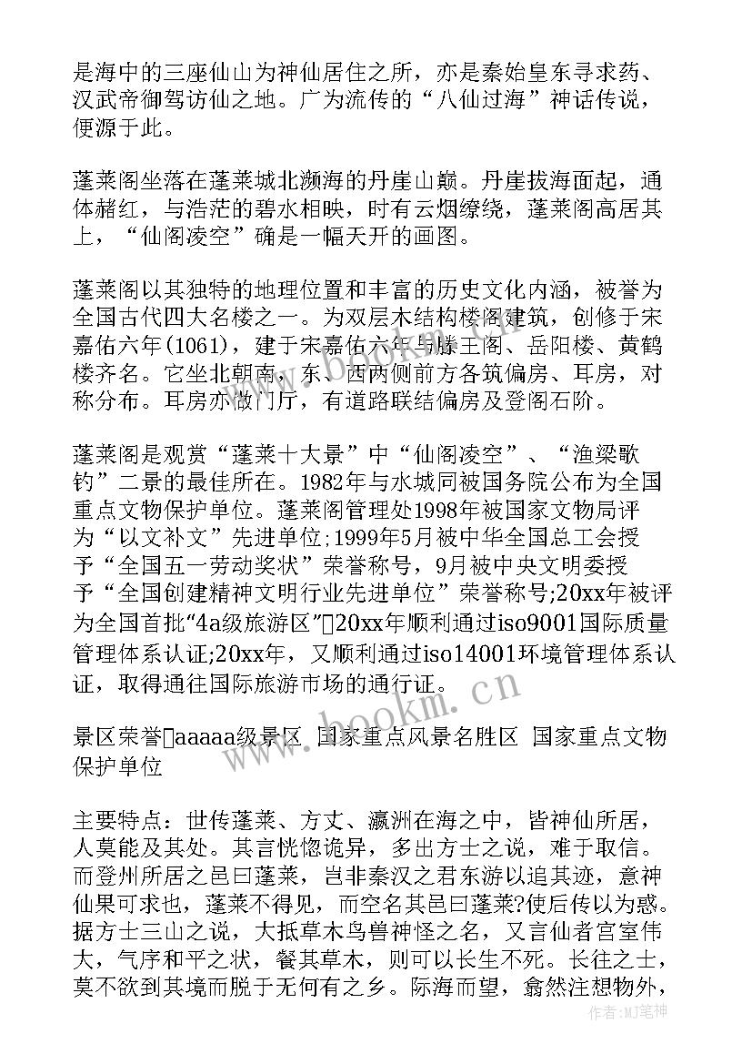 2023年山东景点导游词(精选6篇)