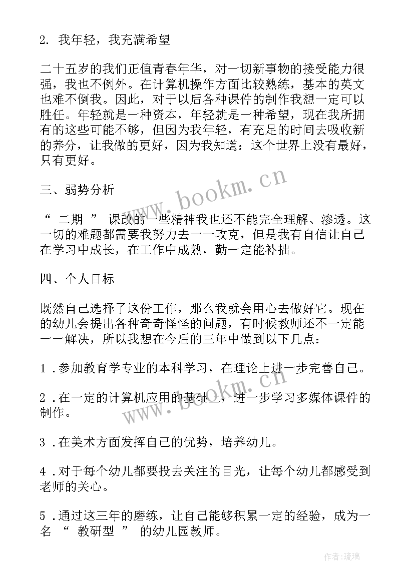 幼儿园教师发展规划总结 幼儿园教师个人发展规划(优秀9篇)