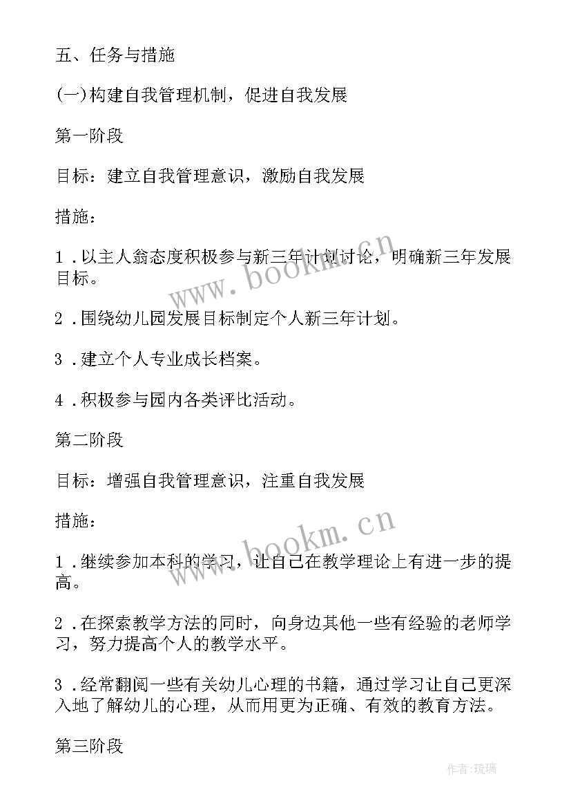 幼儿园教师发展规划总结 幼儿园教师个人发展规划(优秀9篇)