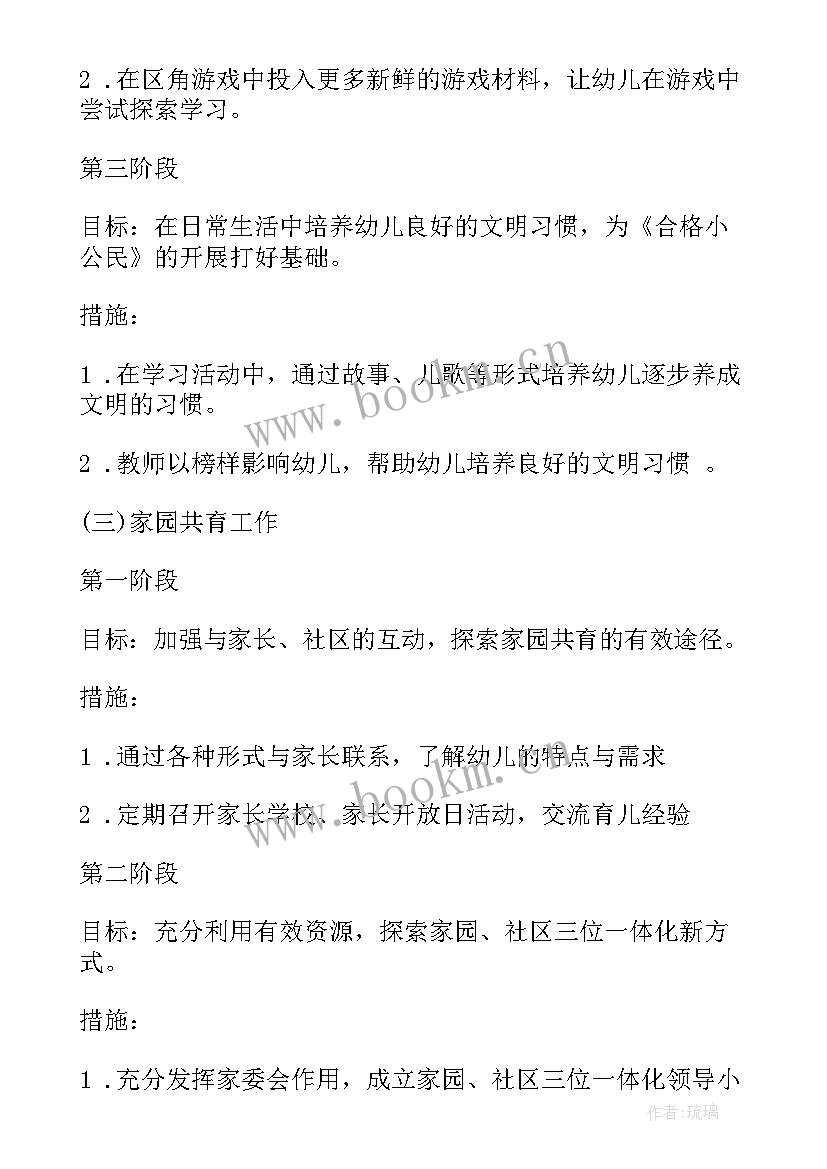 幼儿园教师发展规划总结 幼儿园教师个人发展规划(优秀9篇)