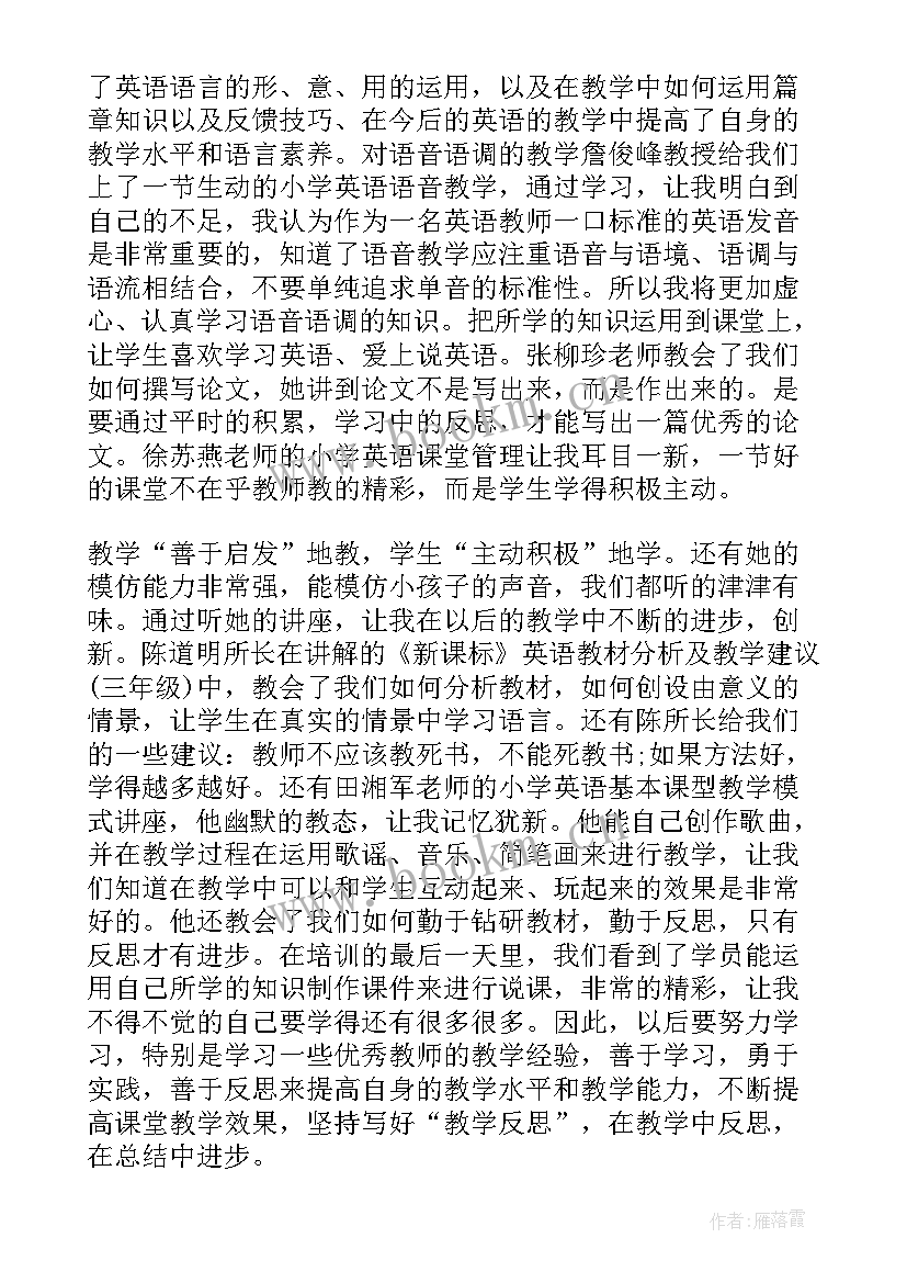 最新英语人教云教研培训心得体会总结(模板5篇)