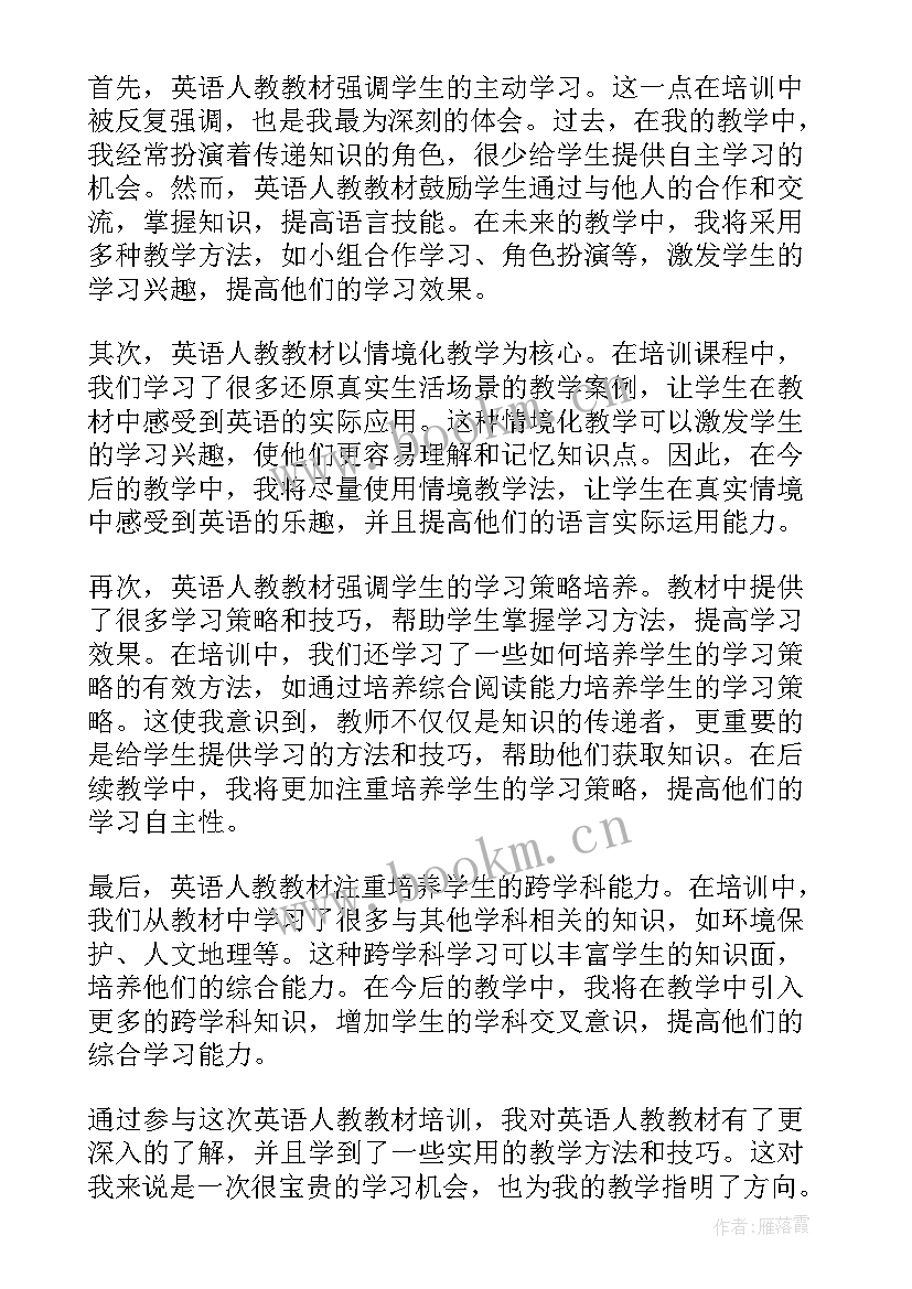 最新英语人教云教研培训心得体会总结(模板5篇)