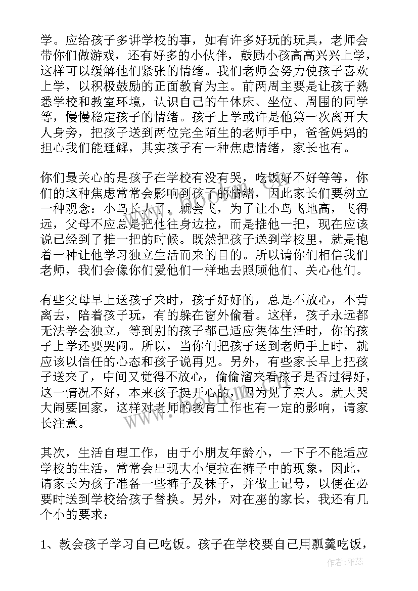 学前班教师毕业家长会发言稿 学前班家长会教师发言稿(精选10篇)