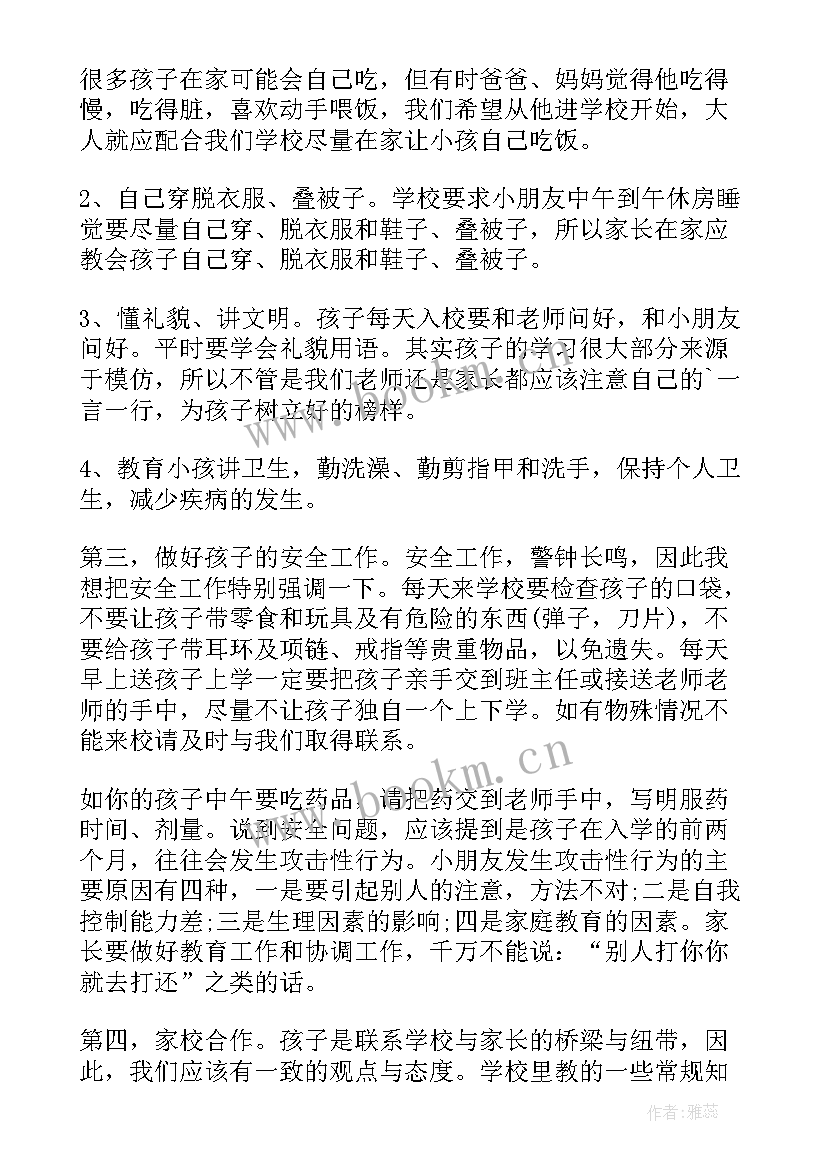 学前班教师毕业家长会发言稿 学前班家长会教师发言稿(精选10篇)