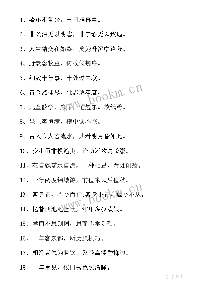 经典励志语录经典短句(模板5篇)