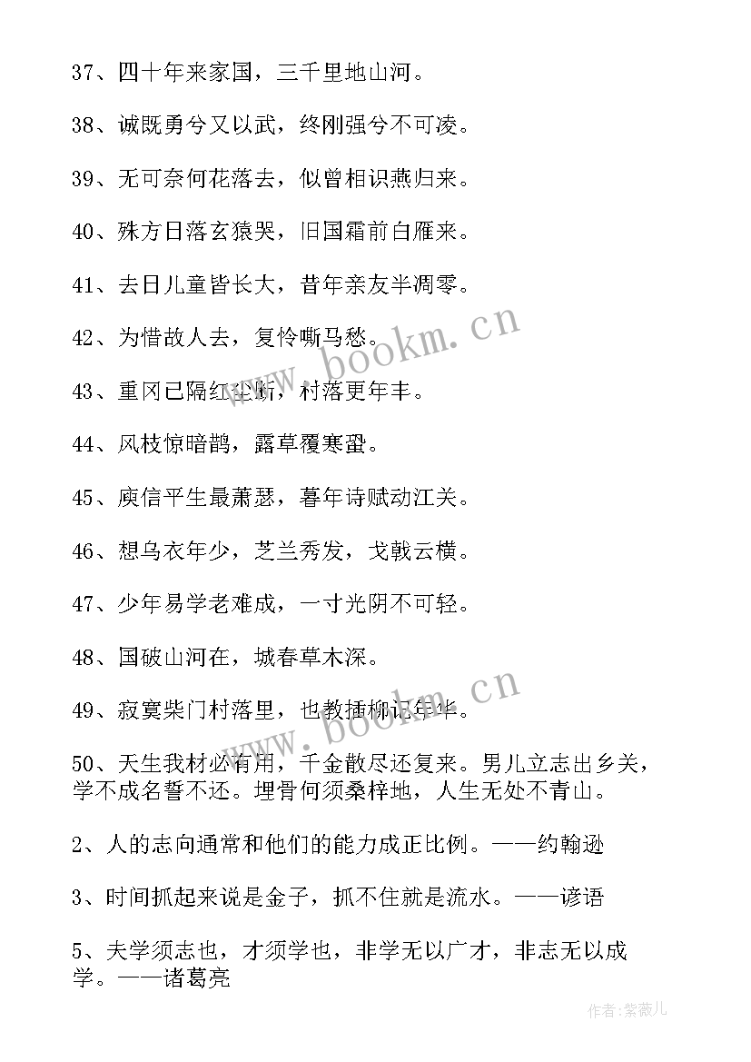 经典励志语录经典短句(模板5篇)