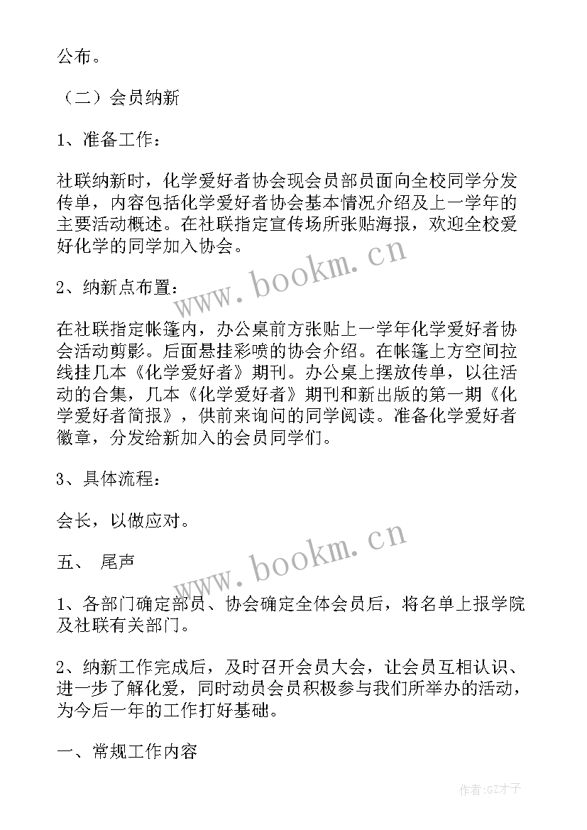 社团纳新海报 社团纳新策划书(大全7篇)