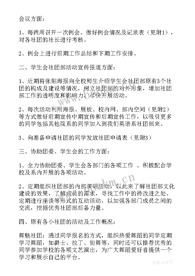 社团纳新海报 社团纳新策划书(大全7篇)