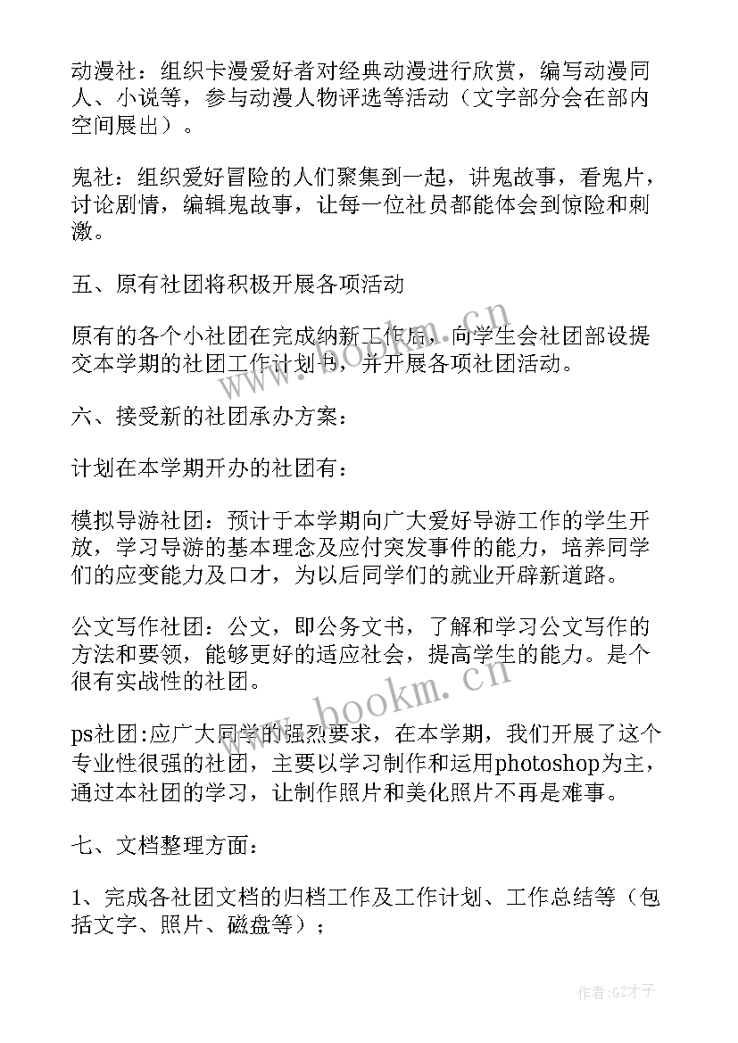 社团纳新海报 社团纳新策划书(大全7篇)