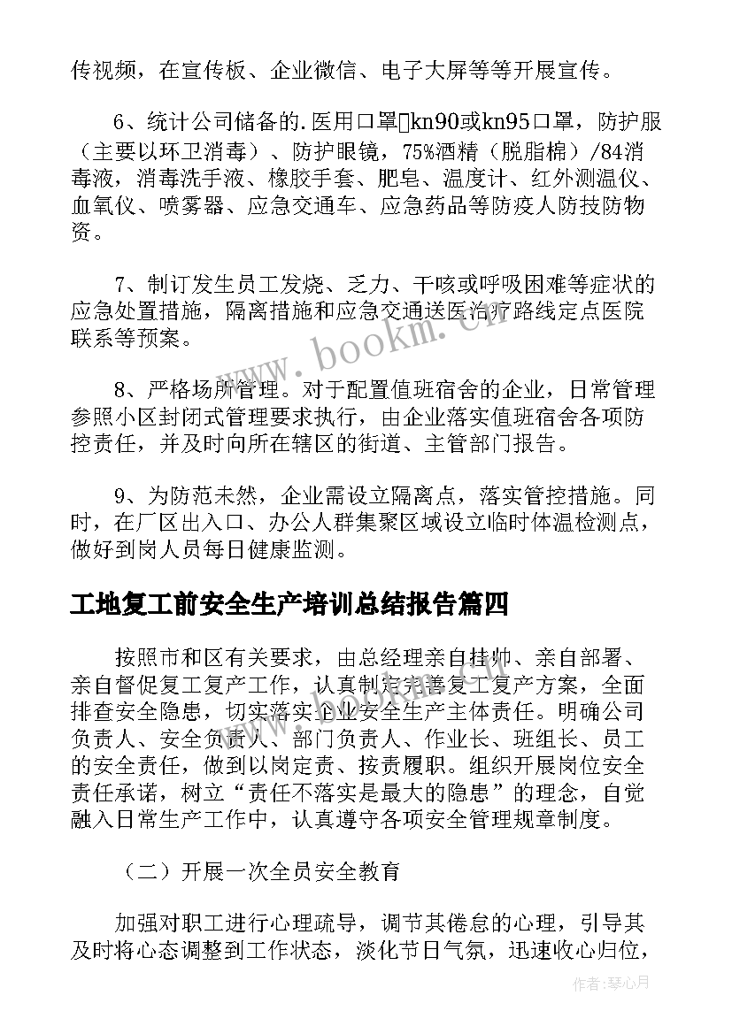 2023年工地复工前安全生产培训总结报告(通用5篇)