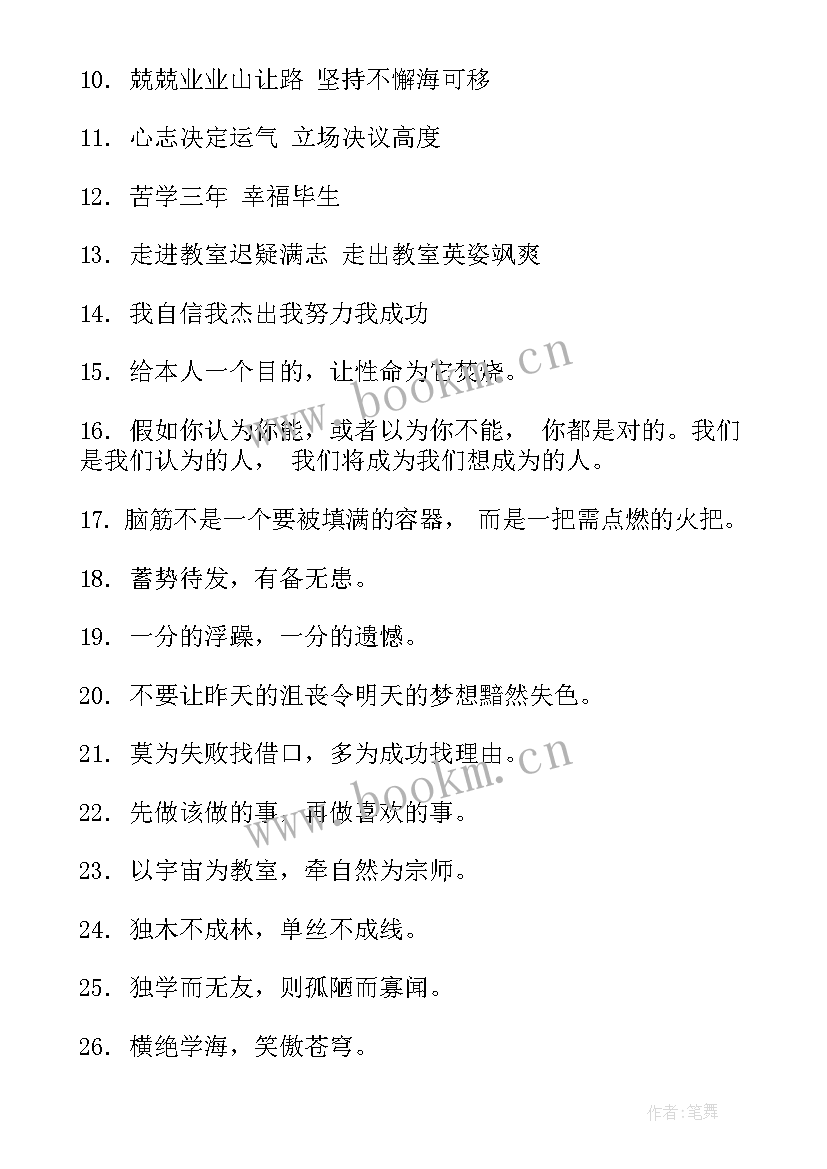 最新校园文化墙标语 全国中学校园文化标语(实用9篇)