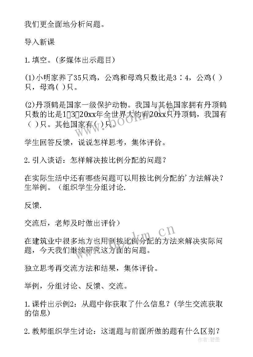 小学六年级数学教案(优秀5篇)