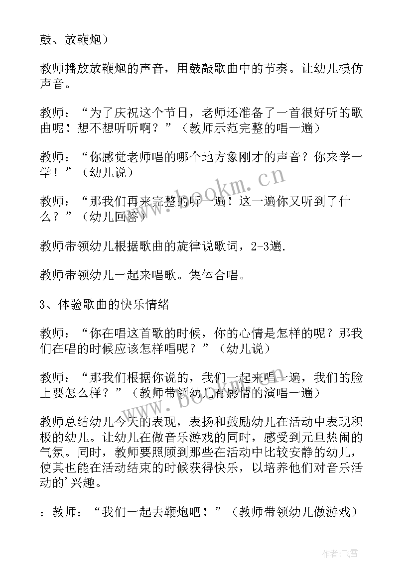 最新中班元旦节活动教案(精选8篇)