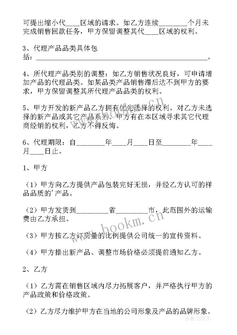 2023年区域销售总代理合同(精选5篇)