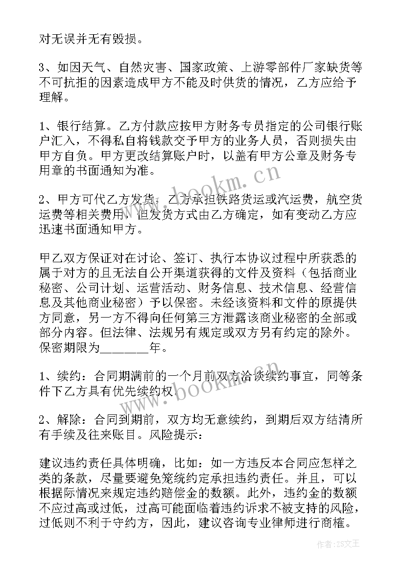 2023年区域销售总代理合同(精选5篇)