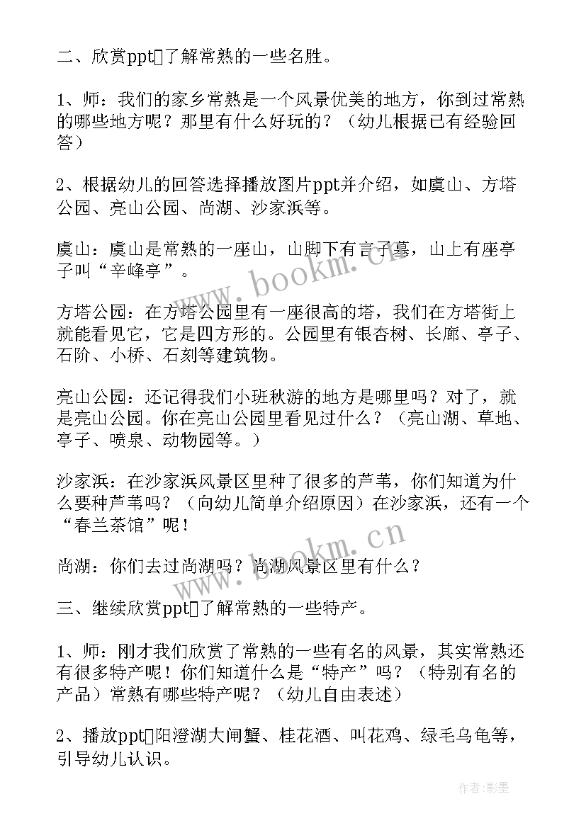 中班社会教案家乡的小吃(通用5篇)