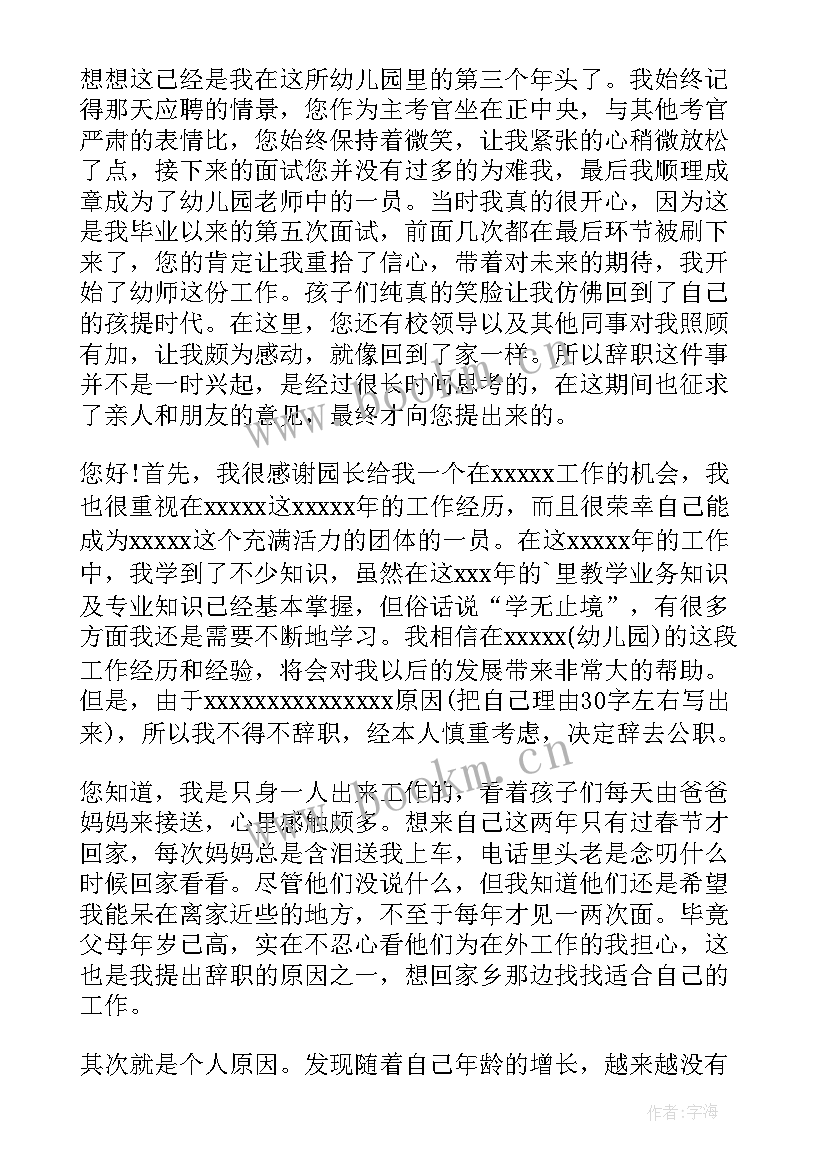 最新幼儿园教师离职报告申请 幼儿园教师离职申请(模板10篇)