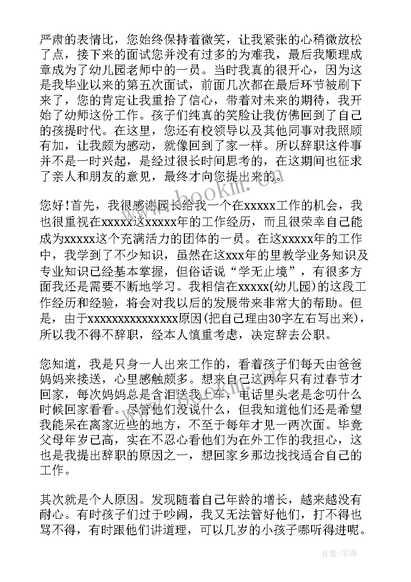 最新幼儿园教师离职报告申请 幼儿园教师离职申请(模板10篇)