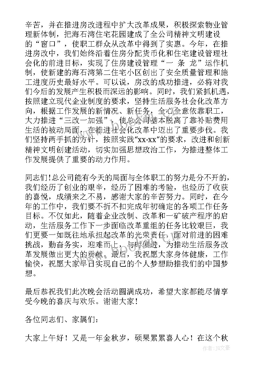 最新国庆企业领导讲话稿(通用10篇)